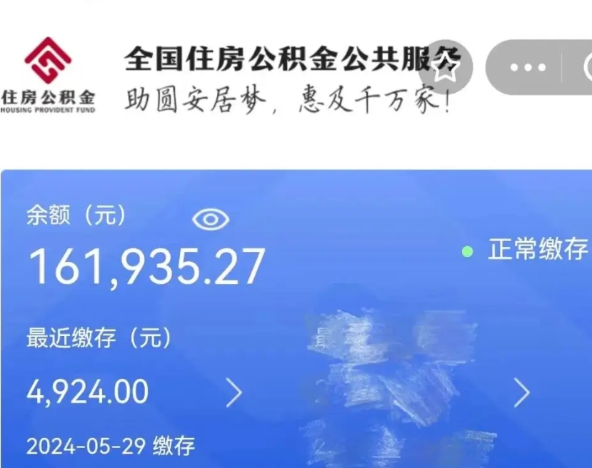 张掖公积金离职半年后才能取吗（离职后公积金一定要半年后才能提取码）